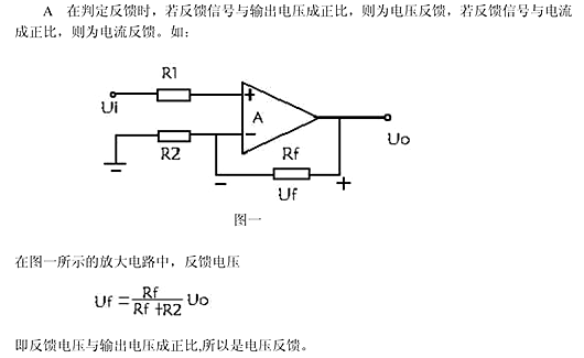 電流反饋與電壓反饋